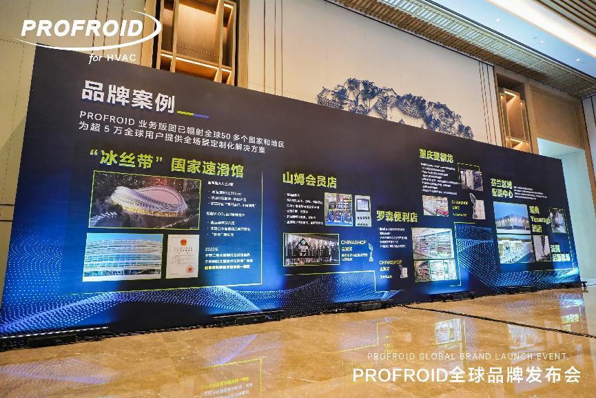 应用场景再拓展！PROFROID重新定义中国暖通新范式