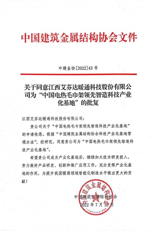 重磅官宣 首家《中国电热毛巾架领先智造科技产业化基地》诞生，健康转启新篇章